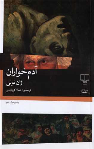 کتاب آدم خواران