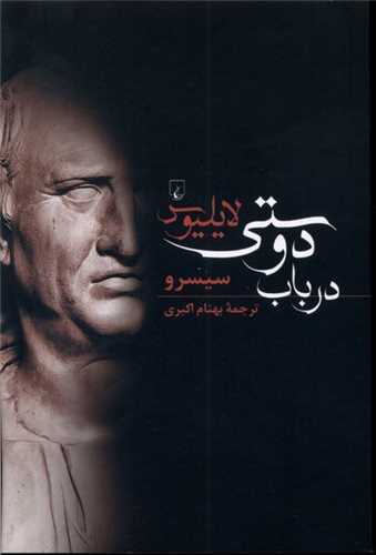 لایلیوس - در باب دوستی