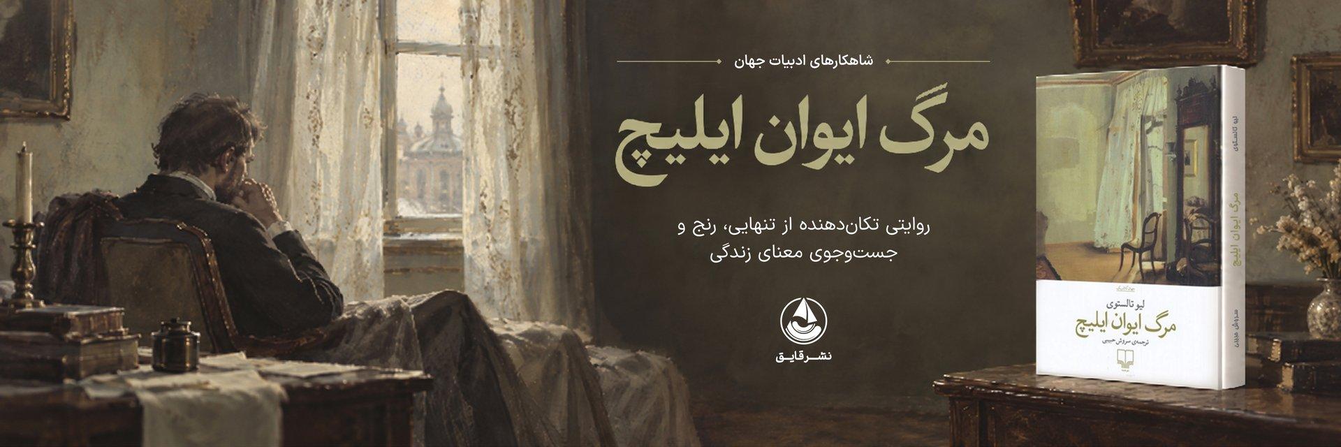 ایوان ایلیچ